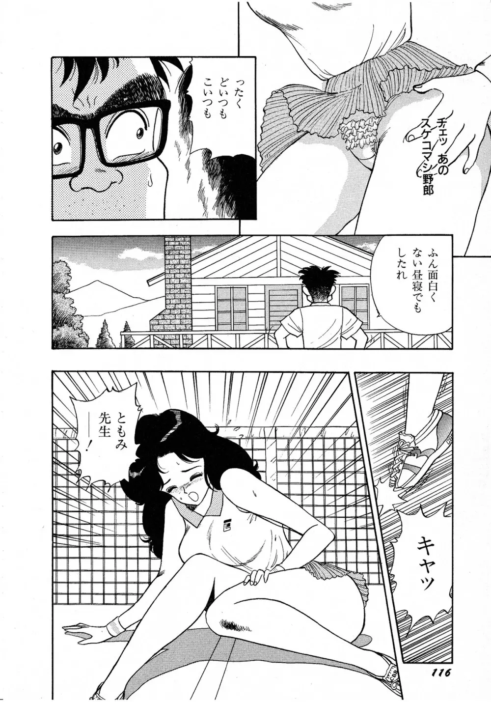 レモンキッズ No.6 116ページ