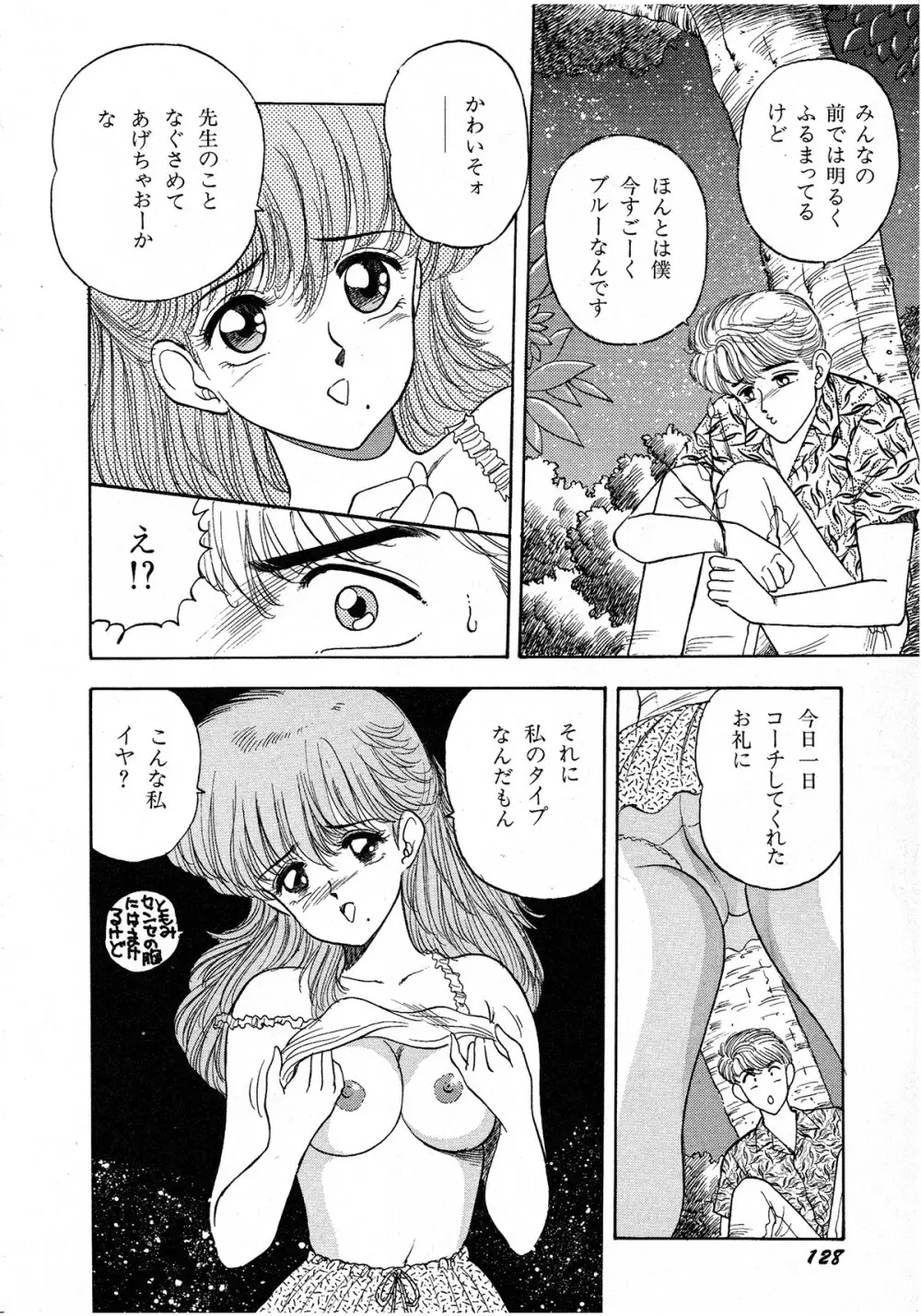 レモンキッズ No.6 128ページ
