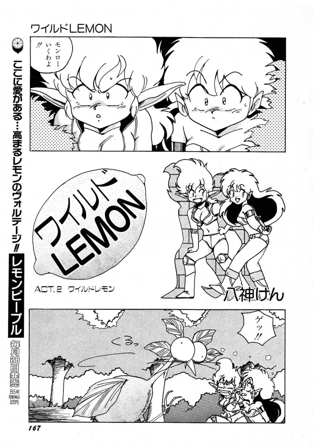 レモンキッズ No.6 167ページ