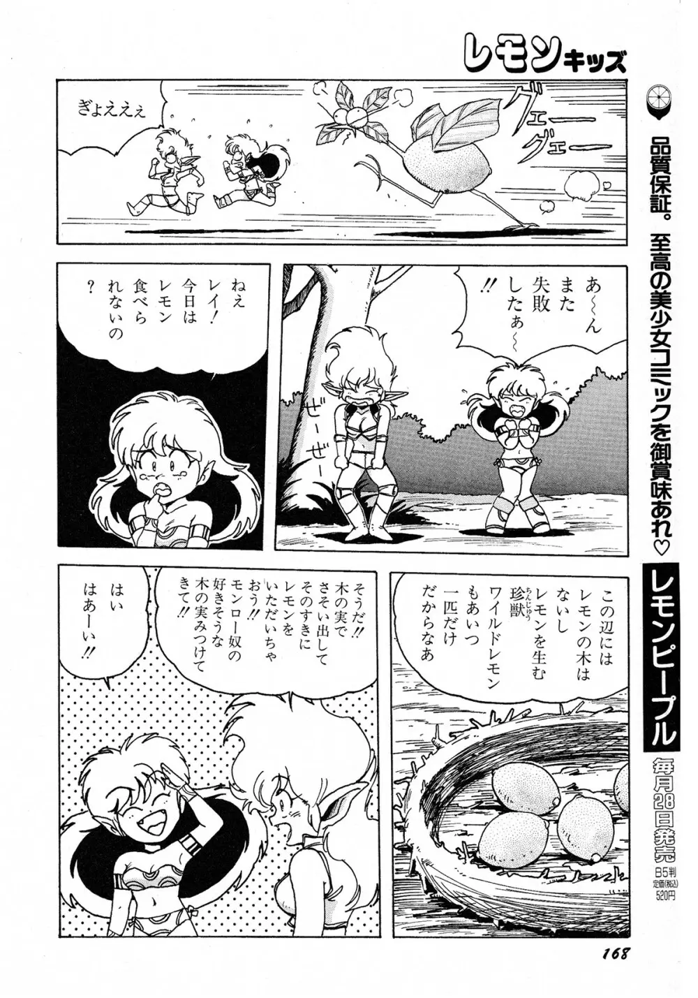 レモンキッズ No.6 168ページ