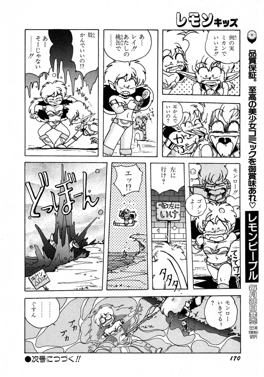 レモンキッズ No.6 170ページ