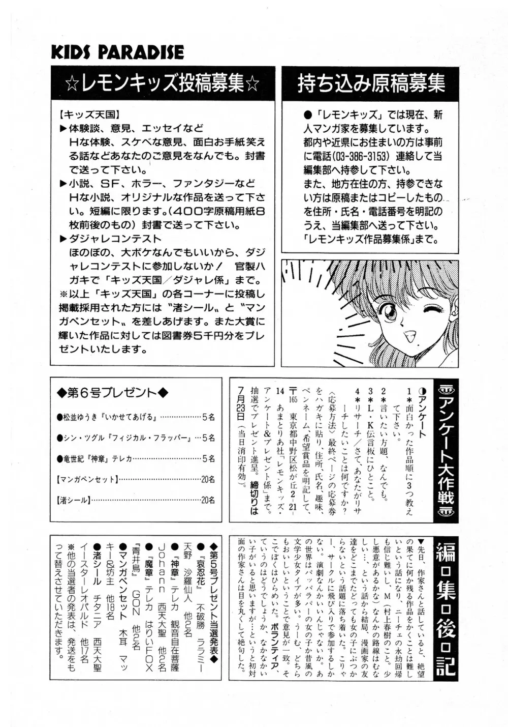 レモンキッズ No.6 173ページ