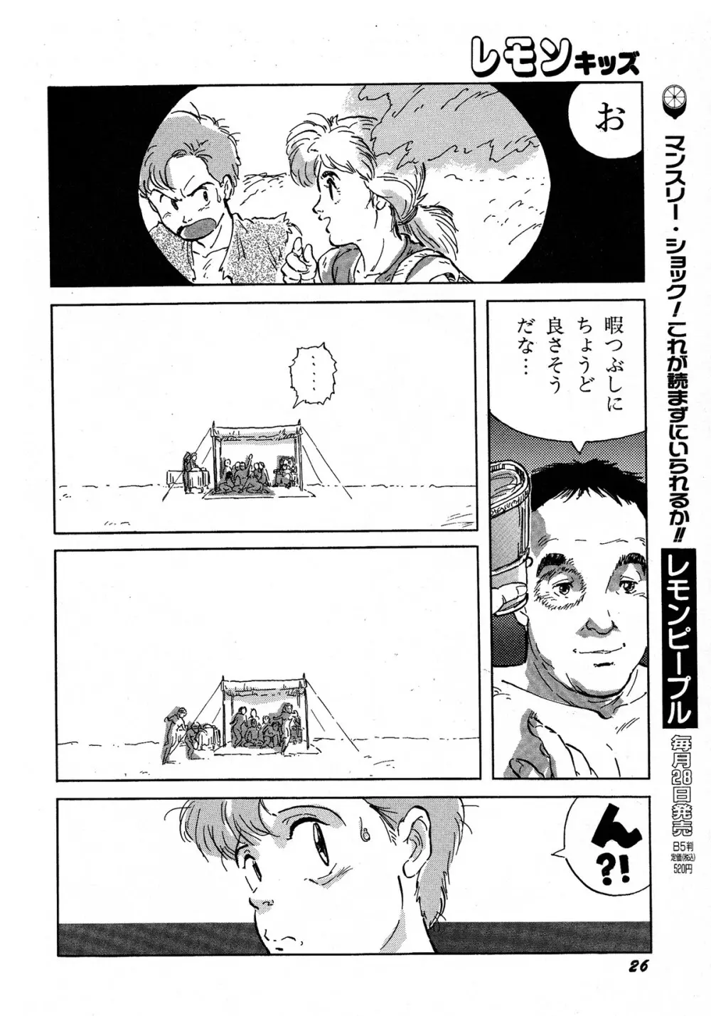 レモンキッズ No.6 26ページ