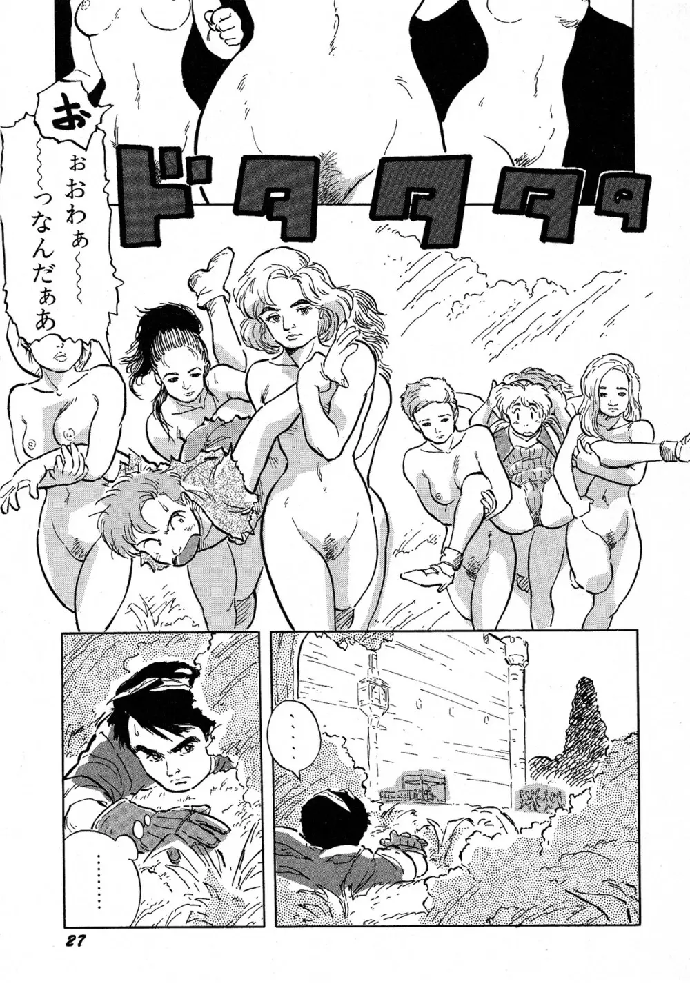 レモンキッズ No.6 27ページ