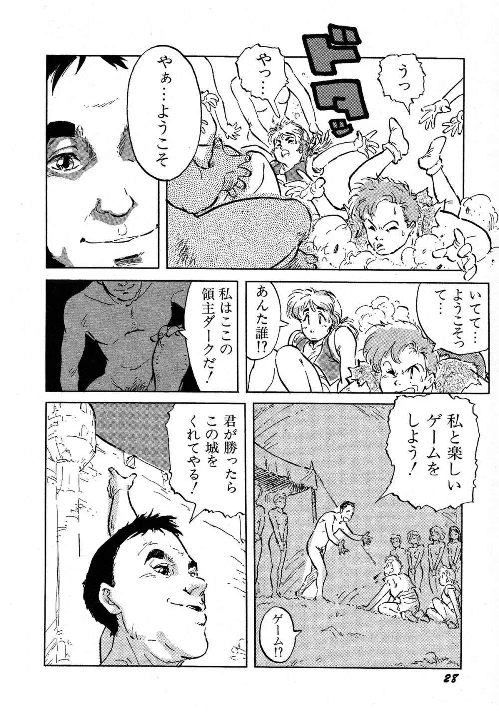 レモンキッズ No.6 28ページ