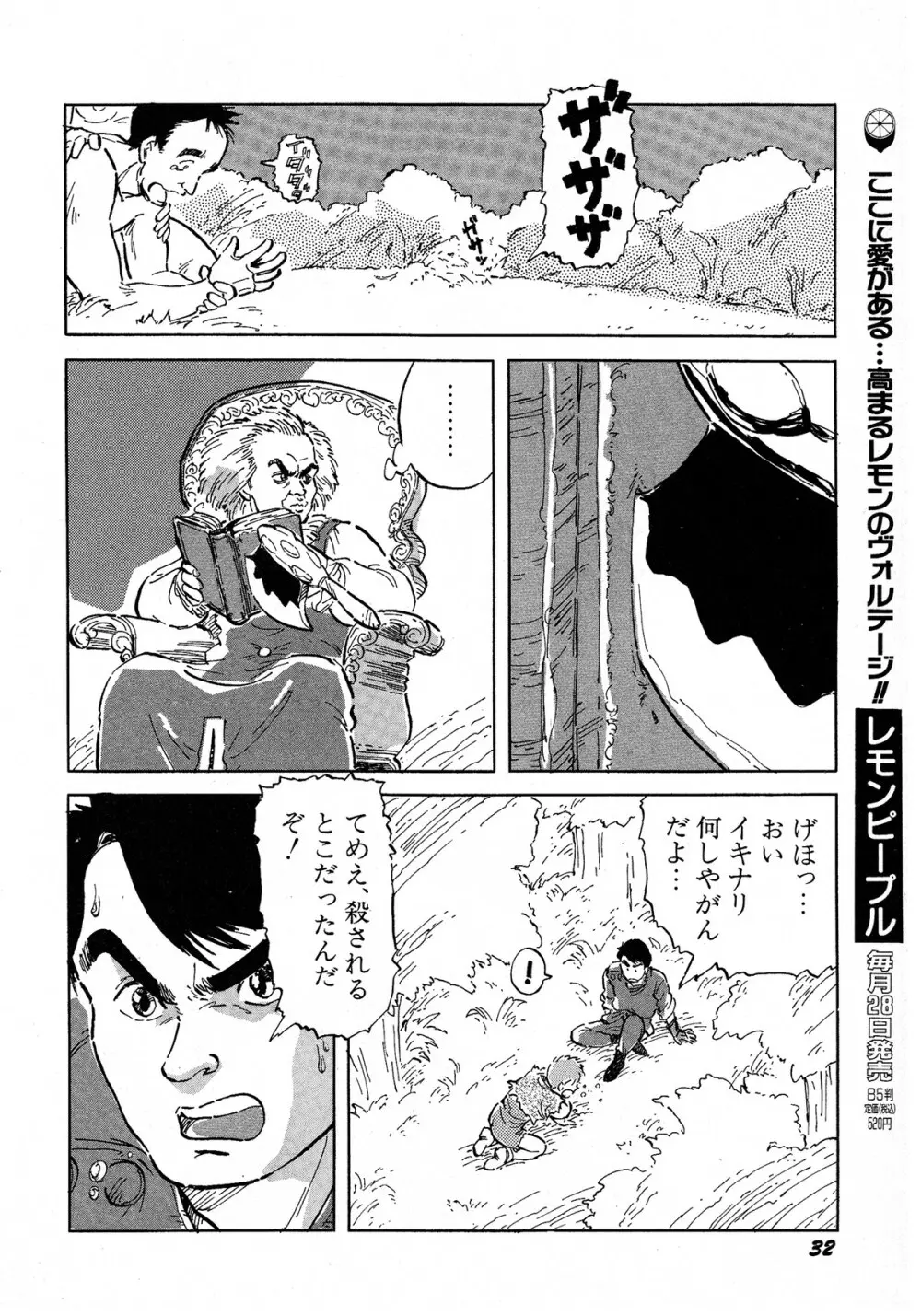 レモンキッズ No.6 32ページ