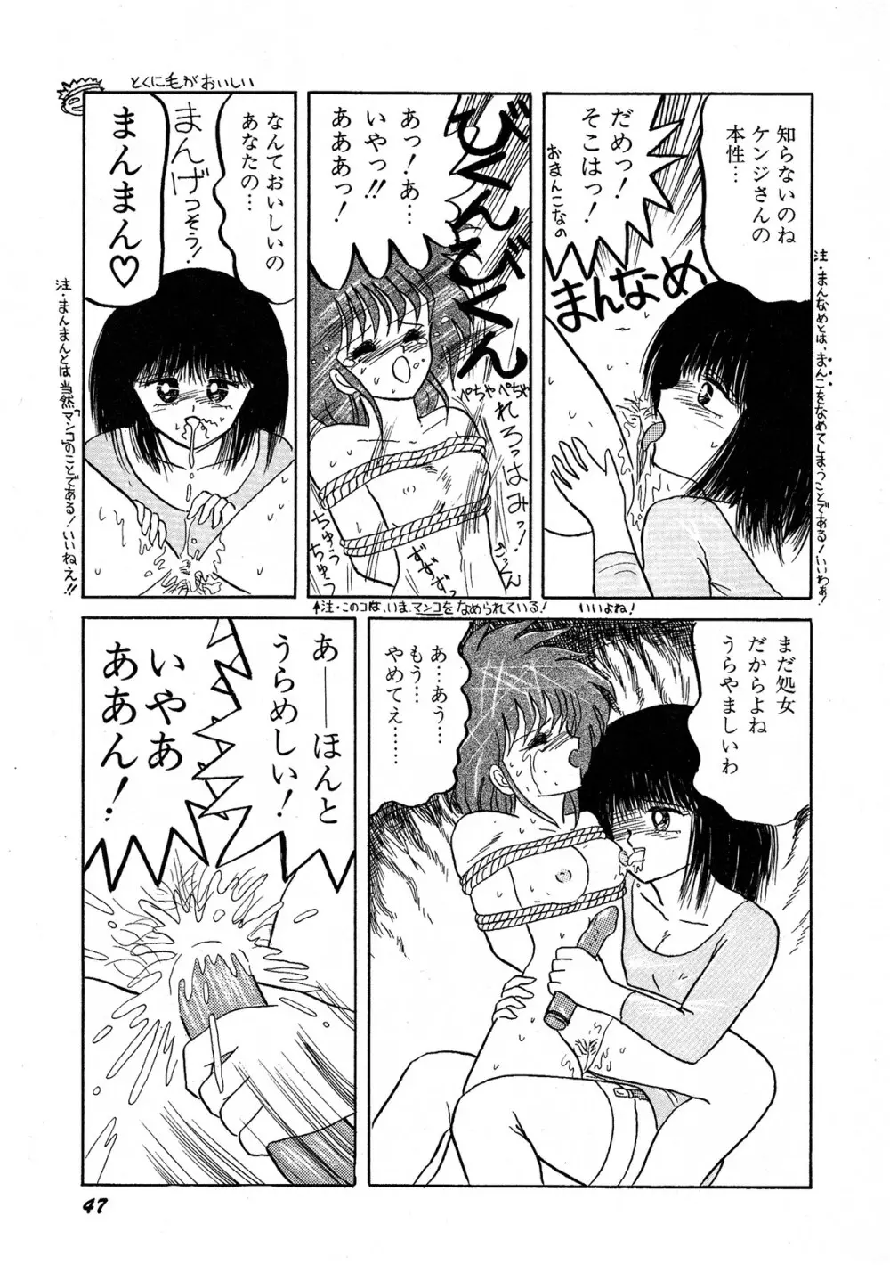 レモンキッズ No.6 47ページ