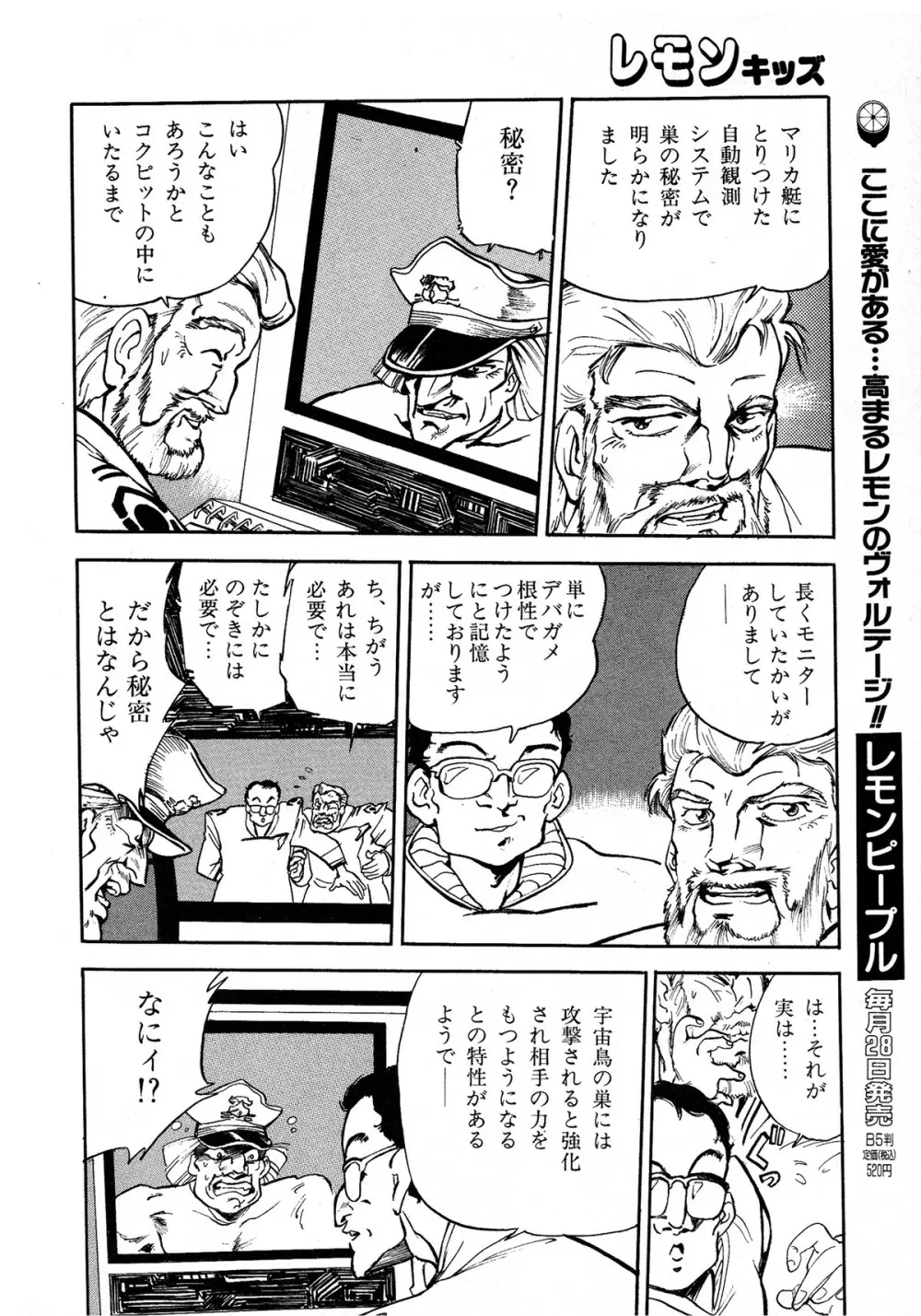 レモンキッズ No.6 62ページ