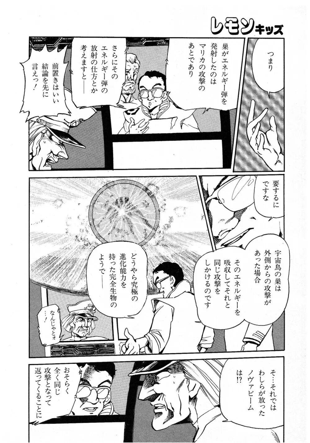 レモンキッズ No.6 68ページ