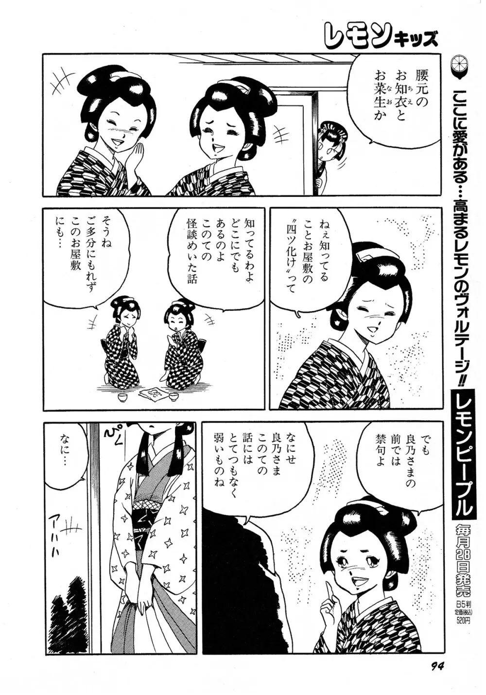 レモンキッズ No.6 94ページ