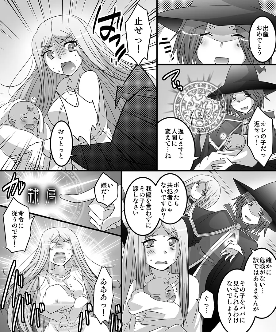性転魔法伝 シャモスTS 42ページ