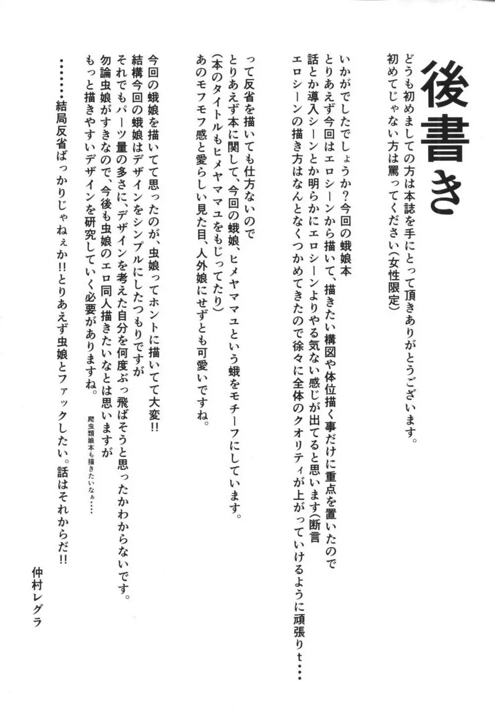 山姫ノ繭 22ページ
