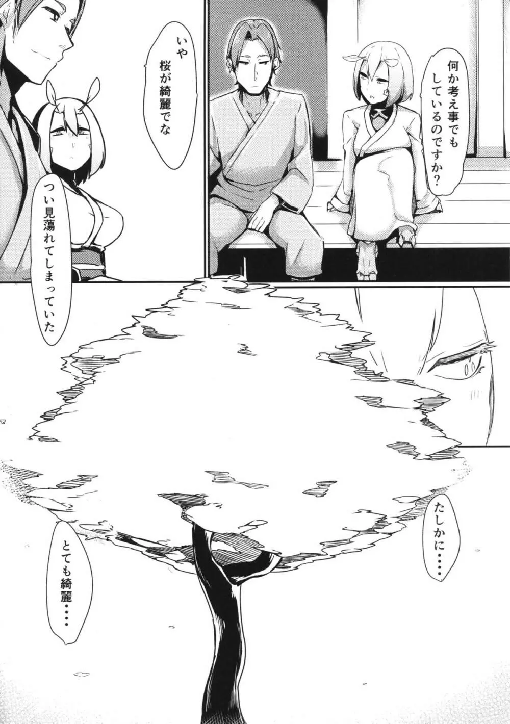 山姫ノ繭 3ページ