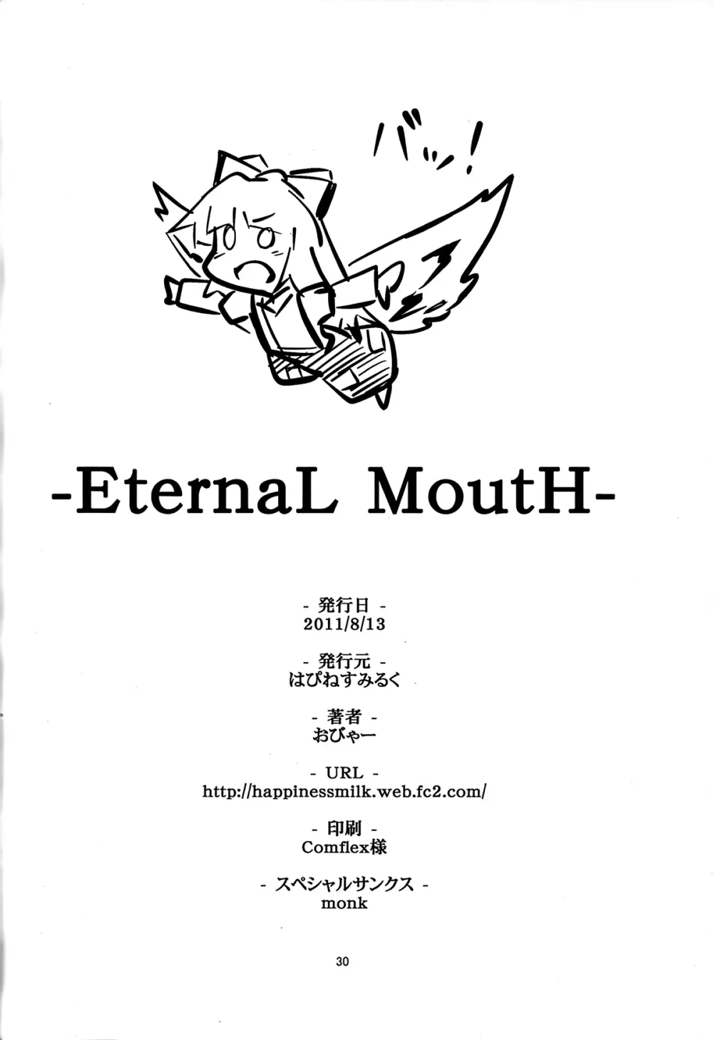 (C80) [はぴねすみるく (おびゃー)] -EternaL MoutH- (東方Project) 29ページ