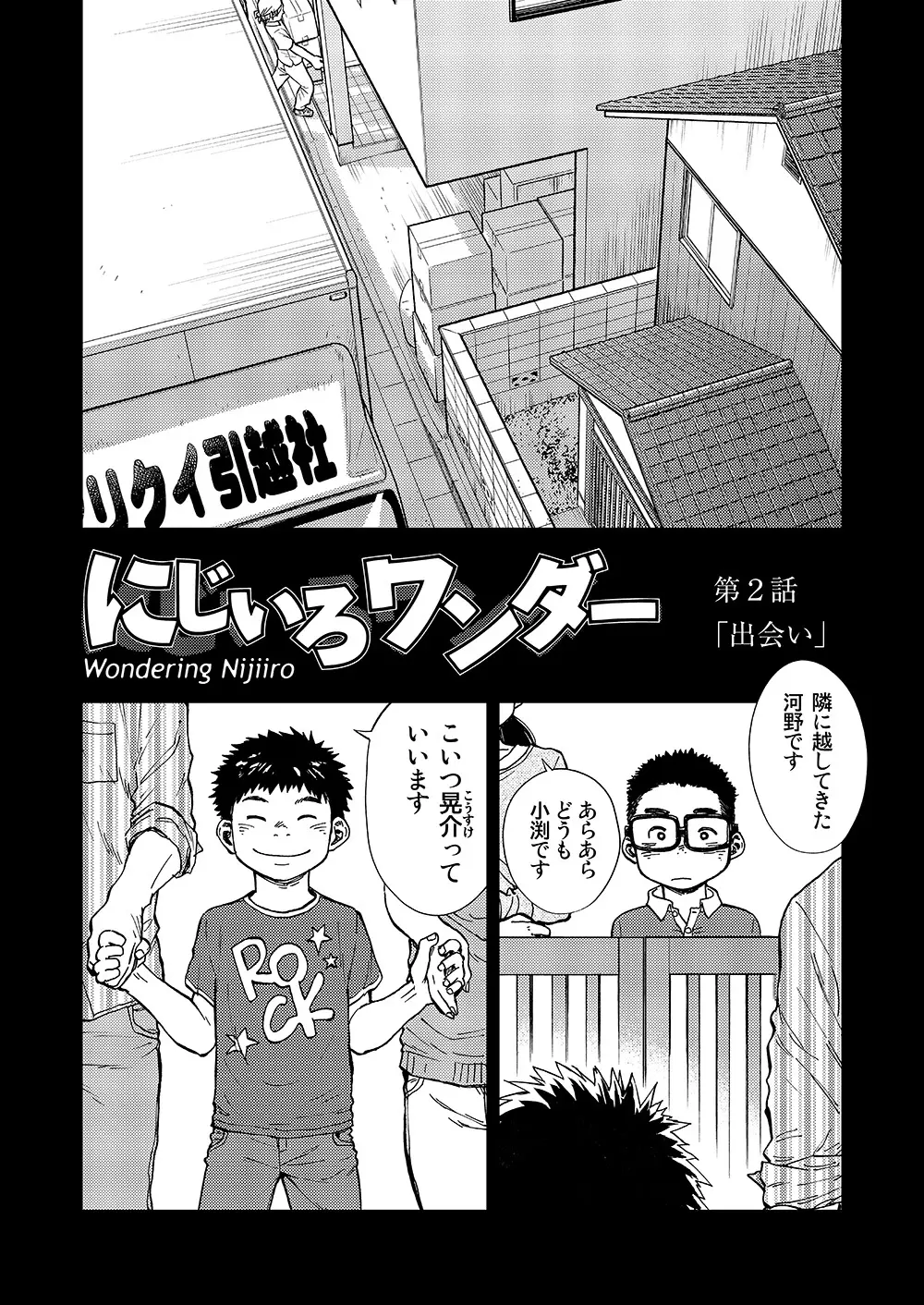 漫画少年ズーム VOL.14 25ページ