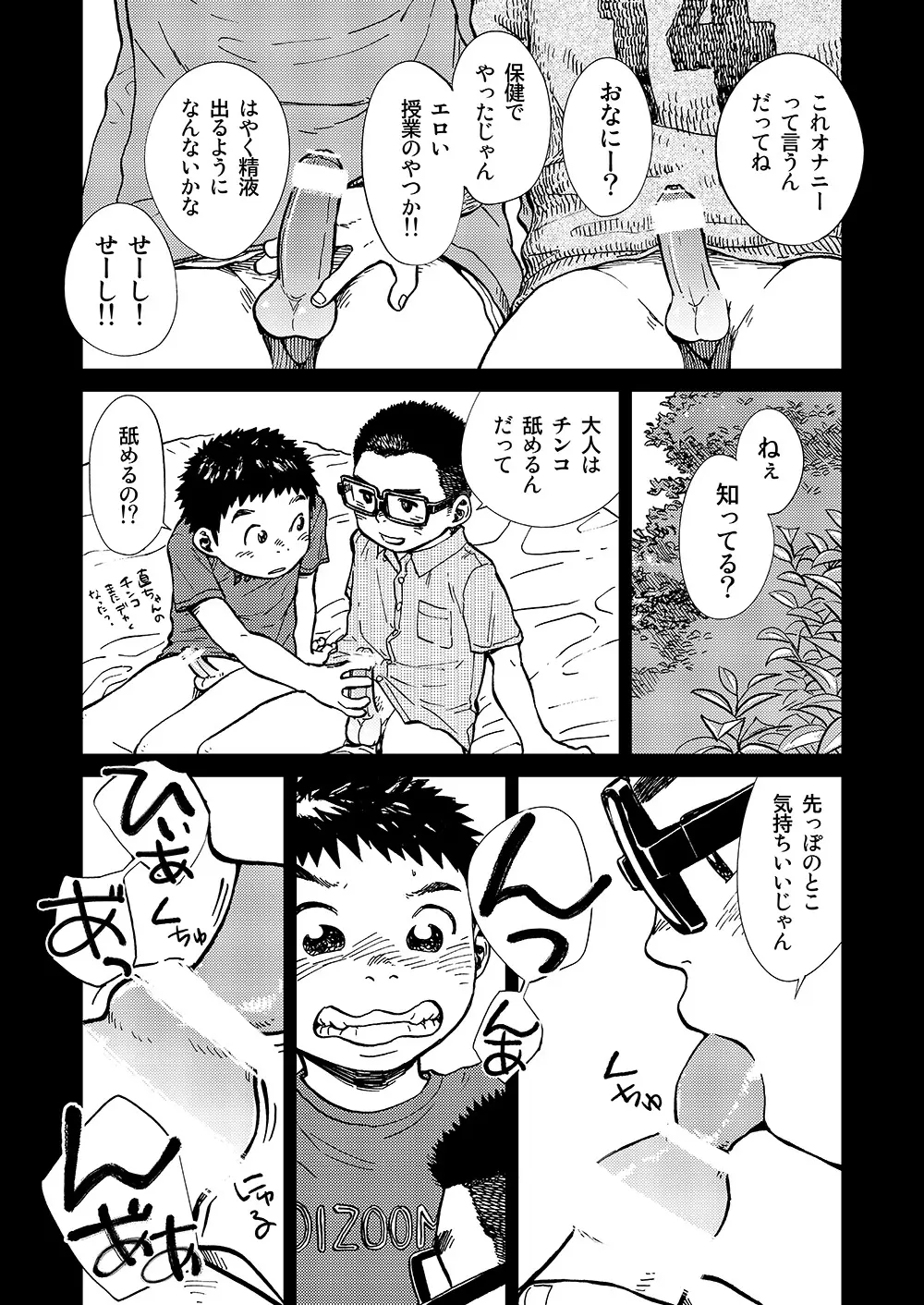 漫画少年ズーム VOL.14 29ページ