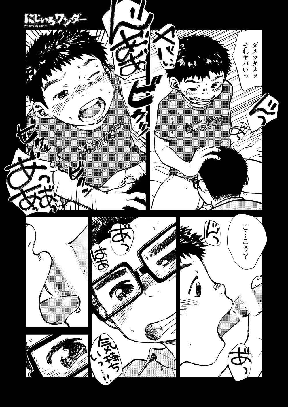 漫画少年ズーム VOL.14 30ページ