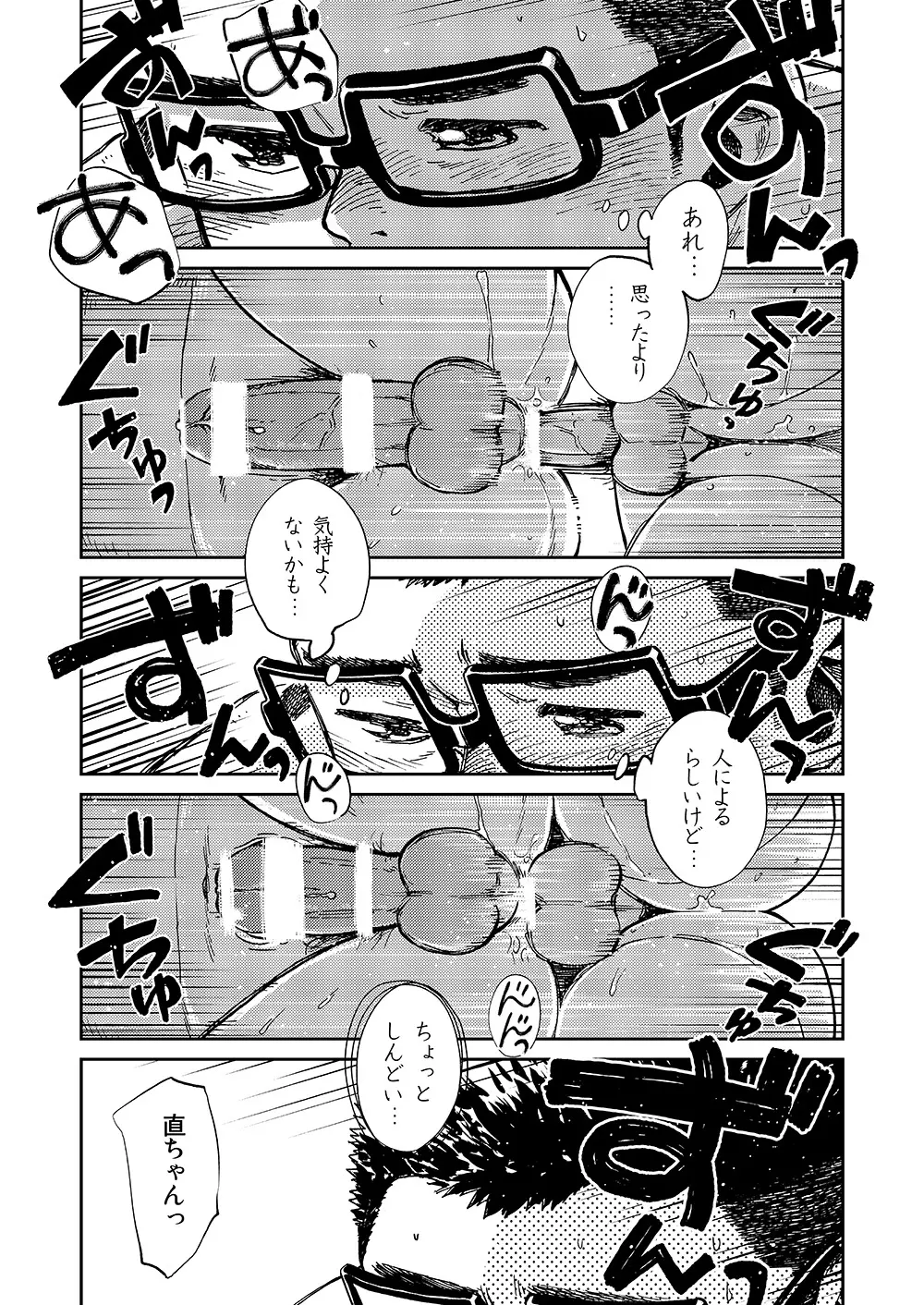 漫画少年ズーム VOL.14 33ページ