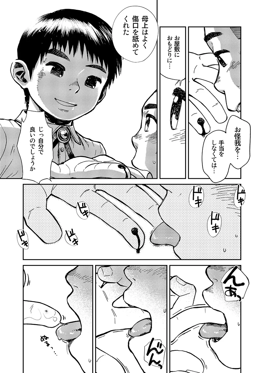 漫画少年ズーム VOL.14 43ページ