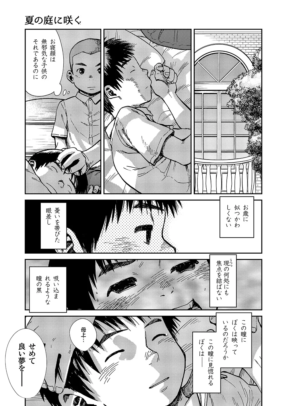 漫画少年ズーム VOL.14 47ページ