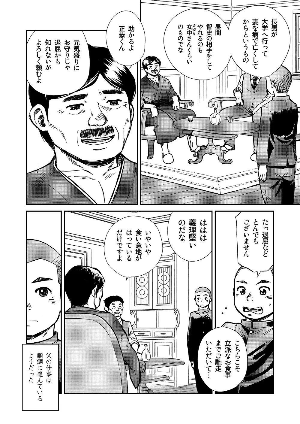 漫画少年ズーム VOL.14 48ページ