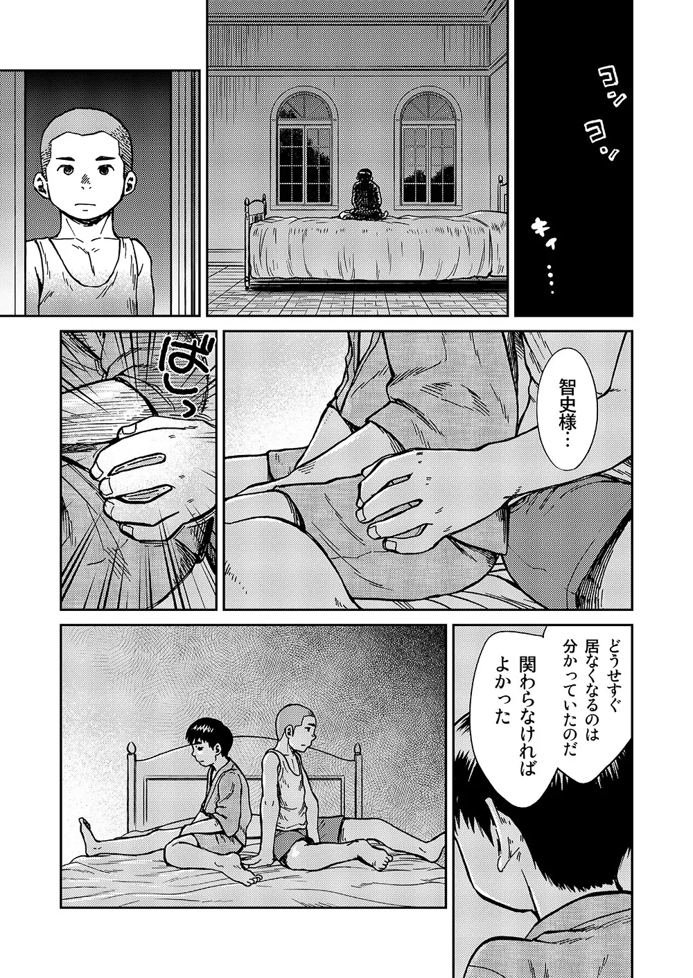 漫画少年ズーム VOL.14 51ページ