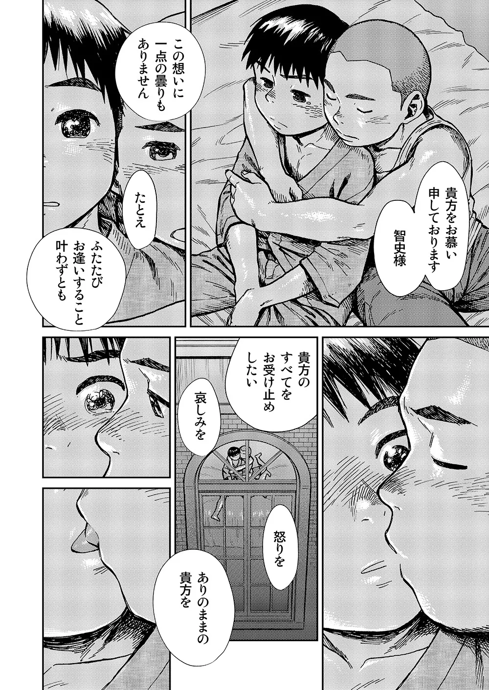 漫画少年ズーム VOL.14 52ページ
