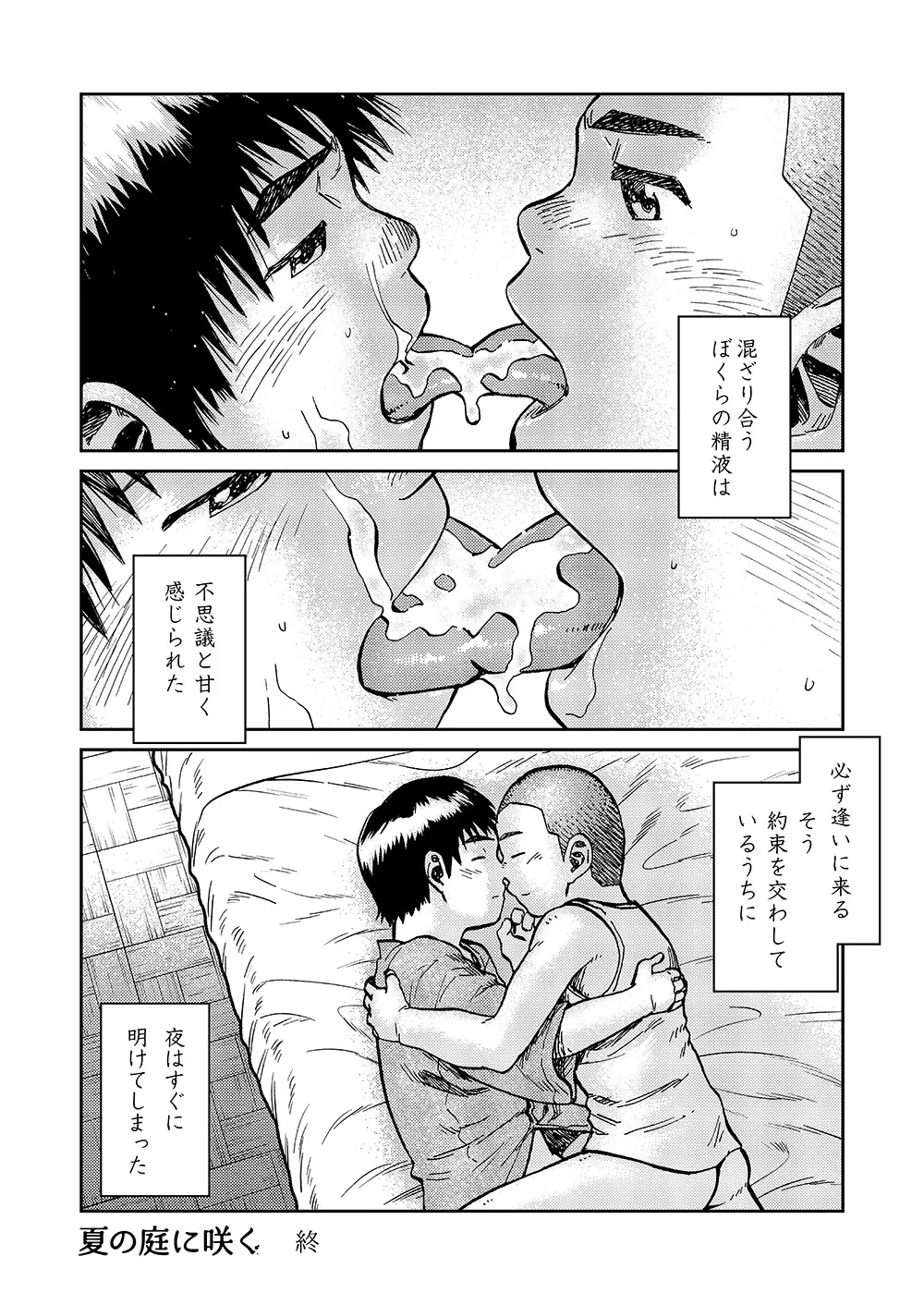漫画少年ズーム VOL.14 56ページ