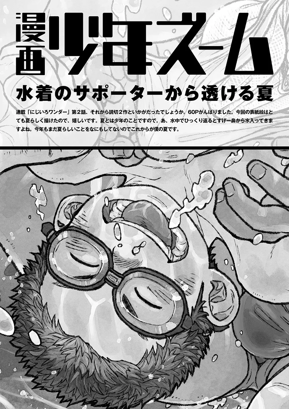 漫画少年ズーム VOL.14 57ページ