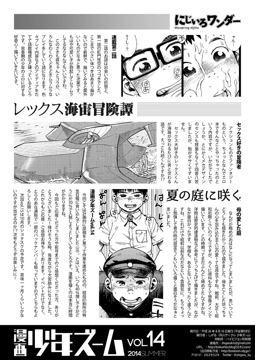 漫画少年ズーム VOL.14 58ページ