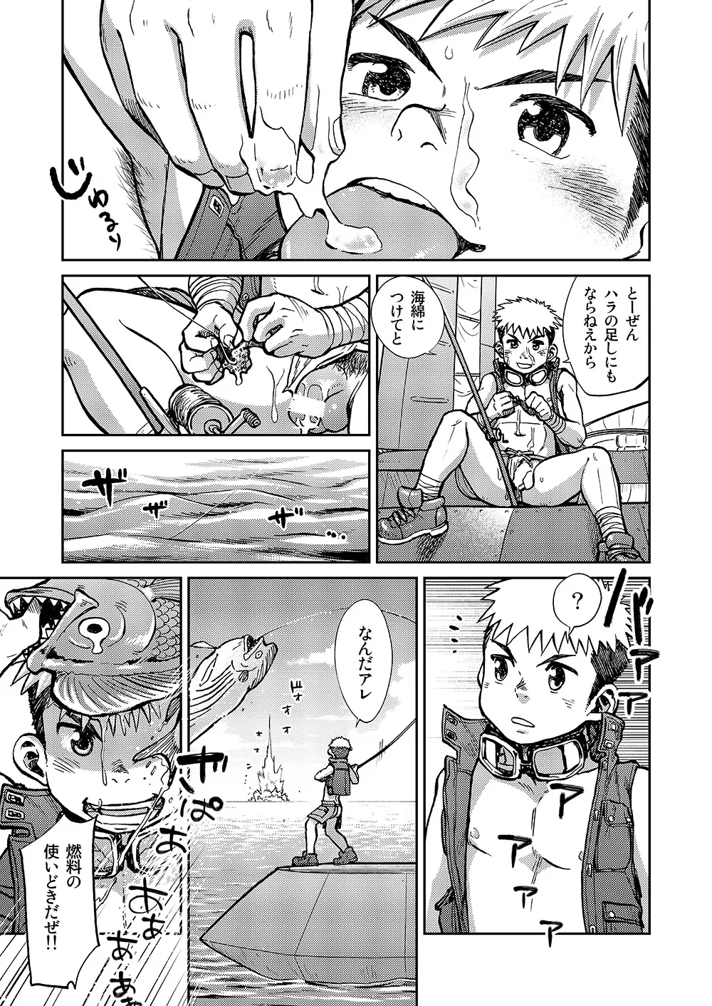 漫画少年ズーム VOL.14 9ページ