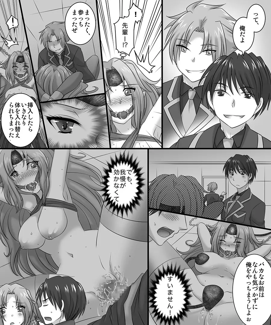 性転奇譚 魔女のカ・ラ・ダ 14ページ