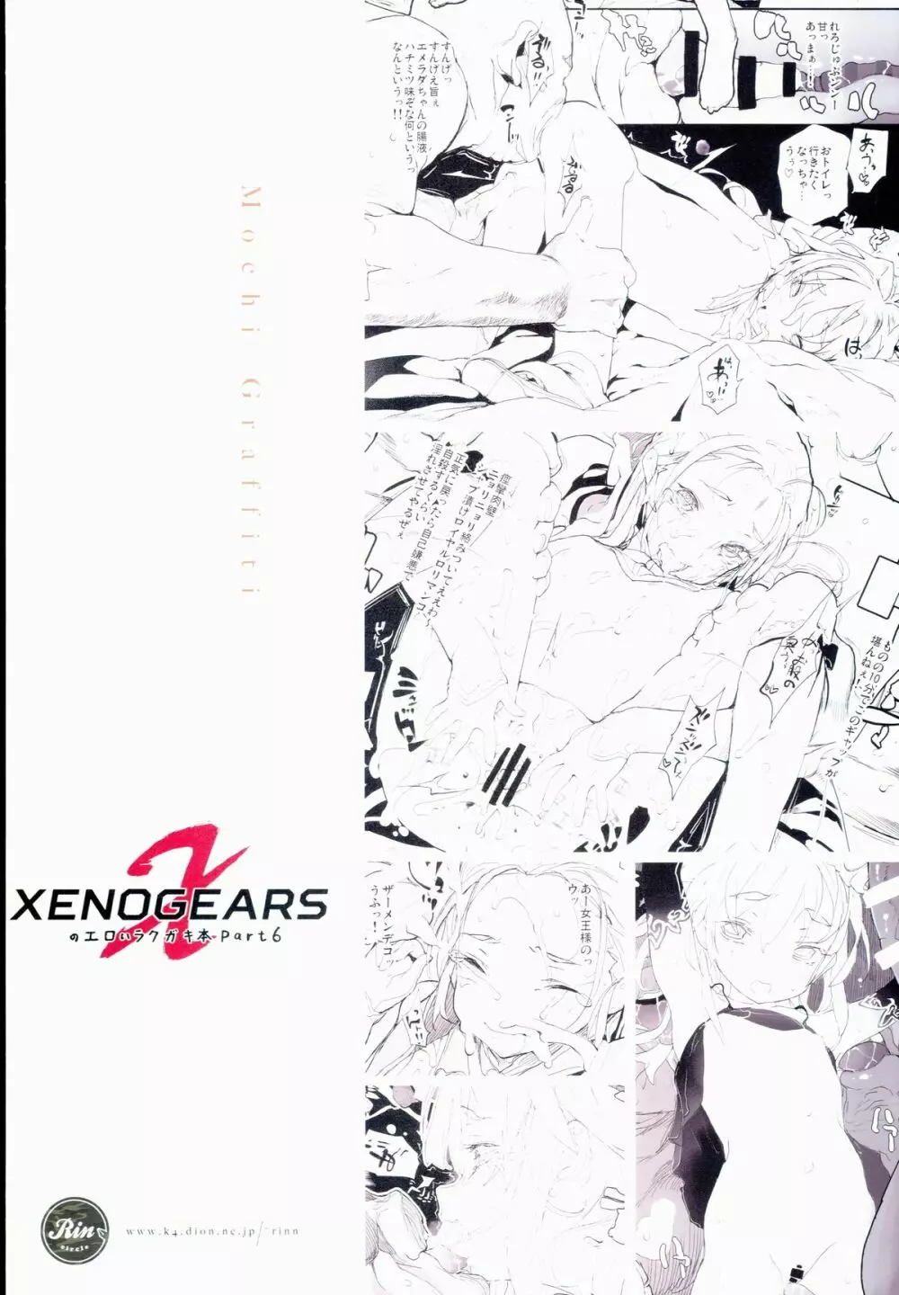 Xenogearsのエロいラクガキ本 Part6 28ページ