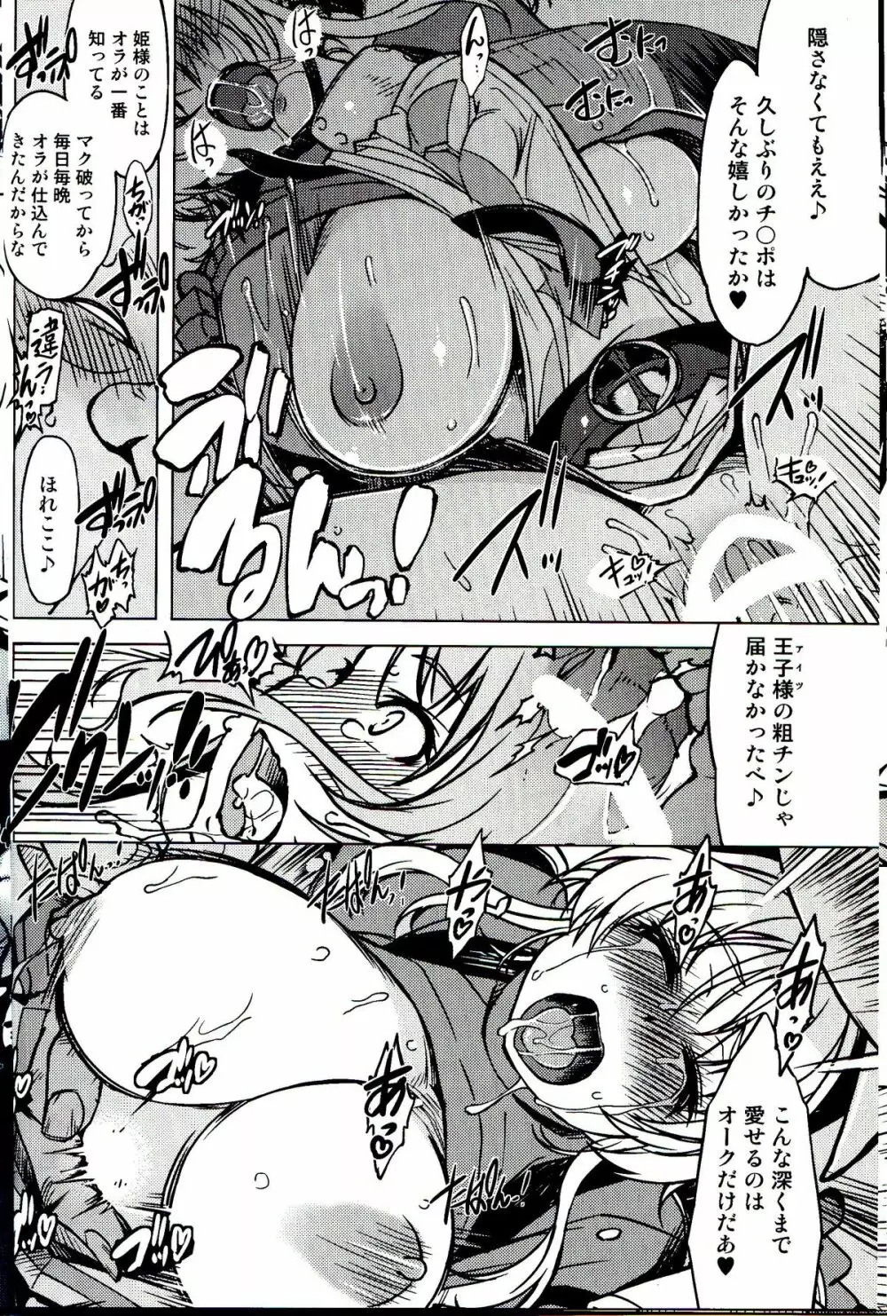 姫騎士テイム 3 16ページ