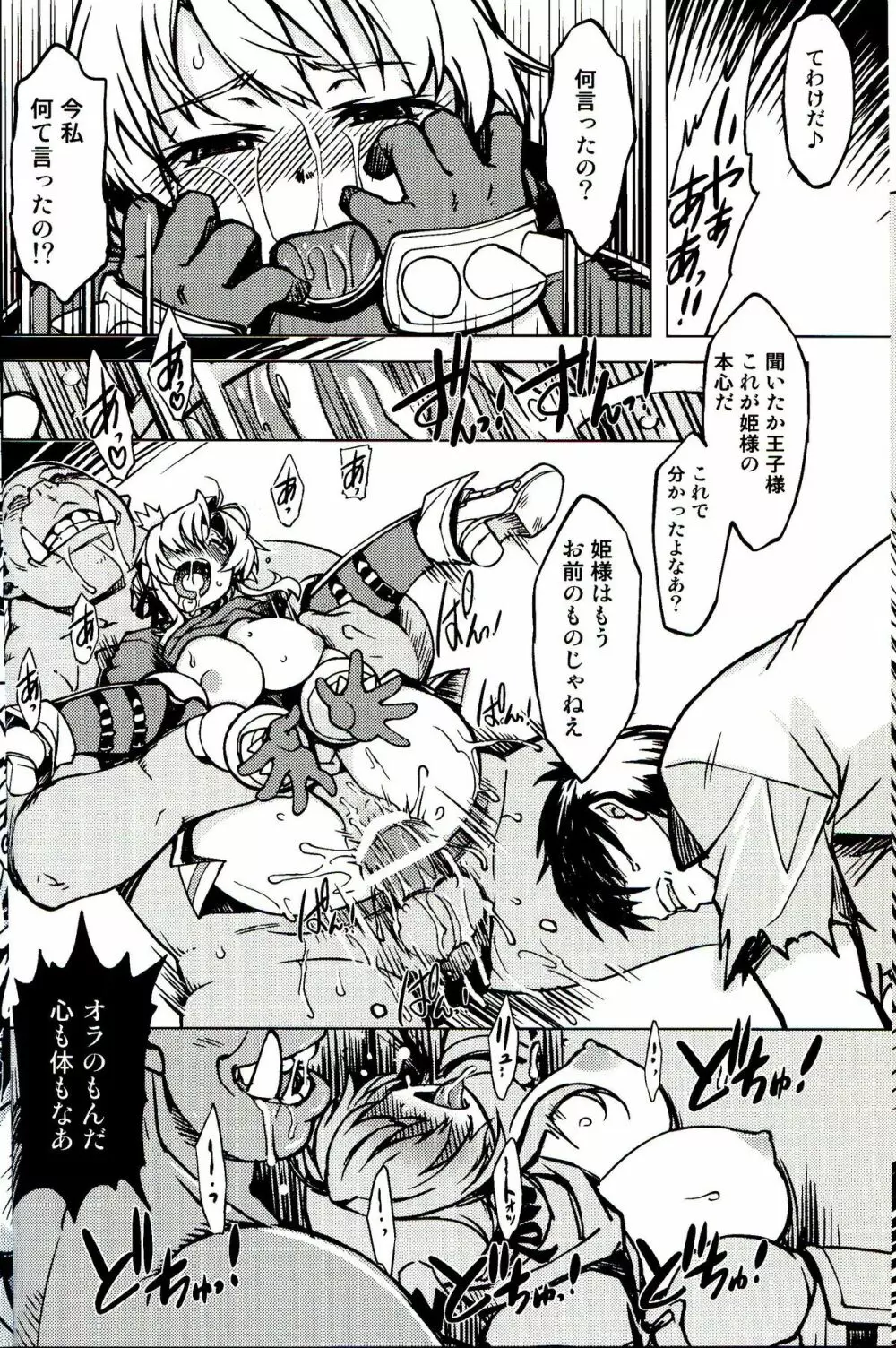 姫騎士テイム 3 24ページ