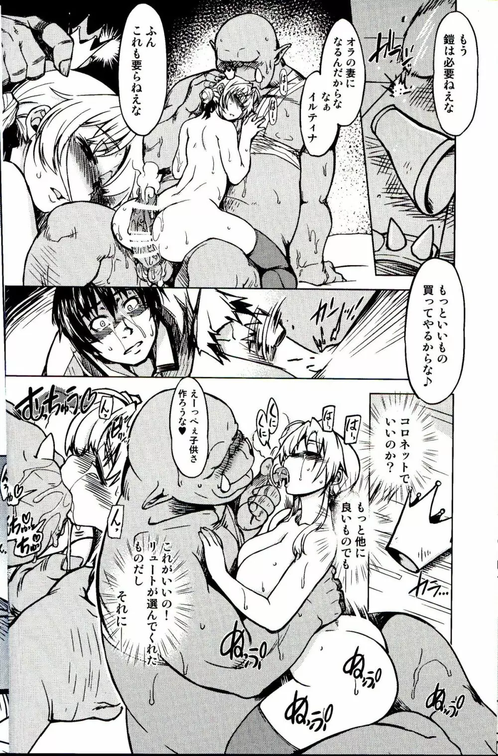 姫騎士テイム 3 26ページ