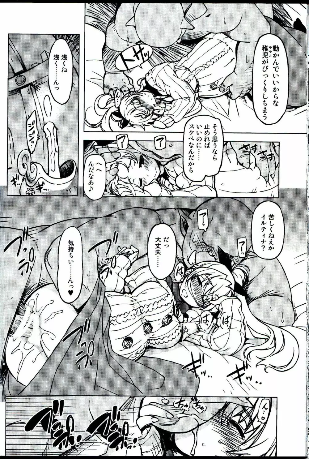 姫騎士テイム 3 42ページ