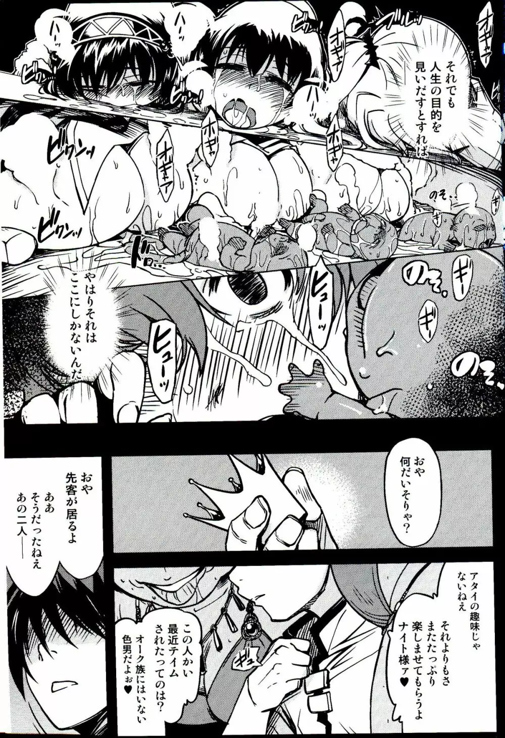 姫騎士テイム 3 47ページ