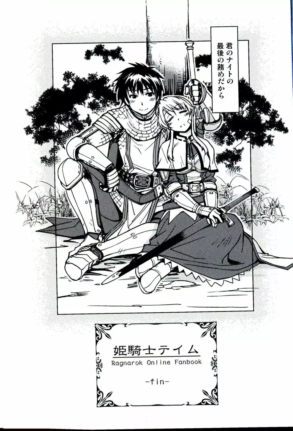 姫騎士テイム 3 49ページ
