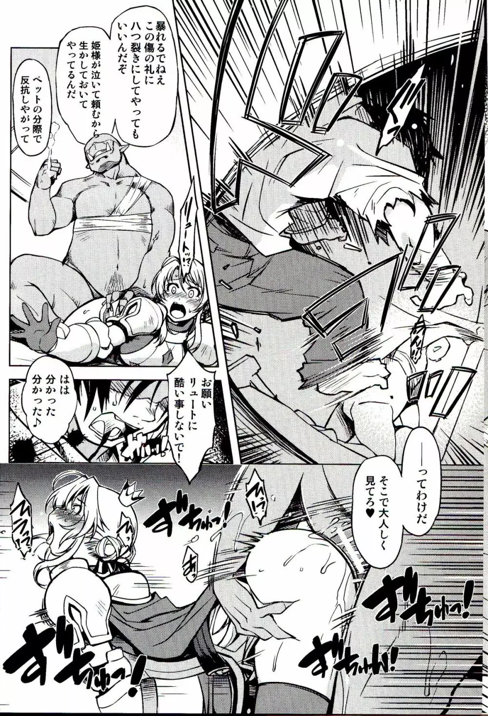 姫騎士テイム 3 6ページ
