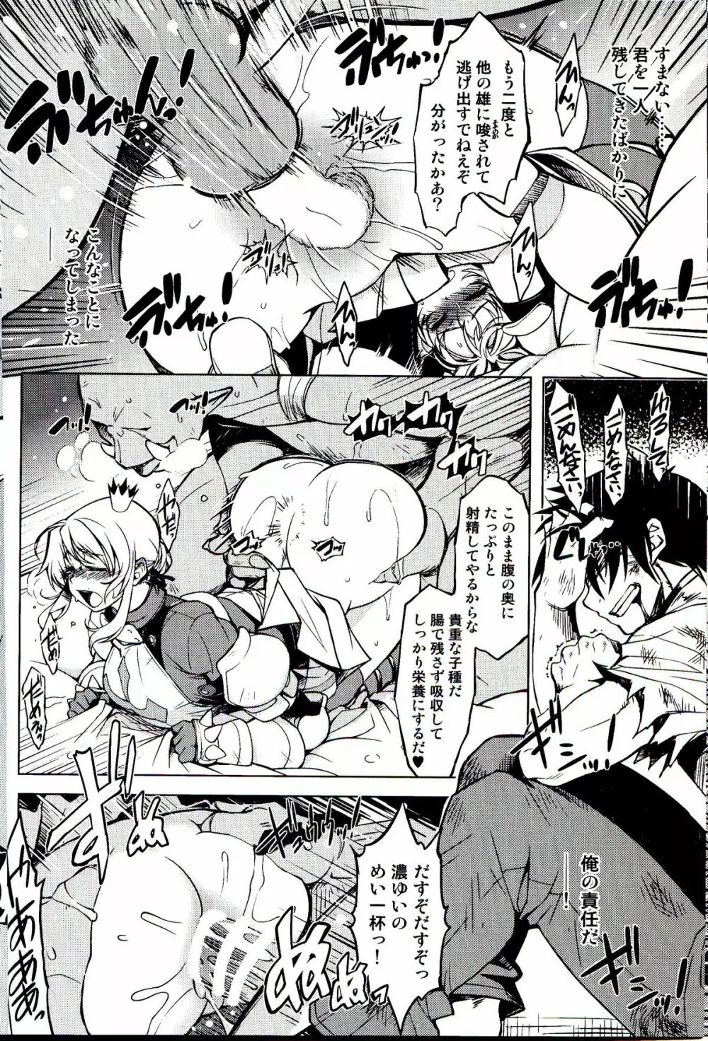 姫騎士テイム 3 8ページ