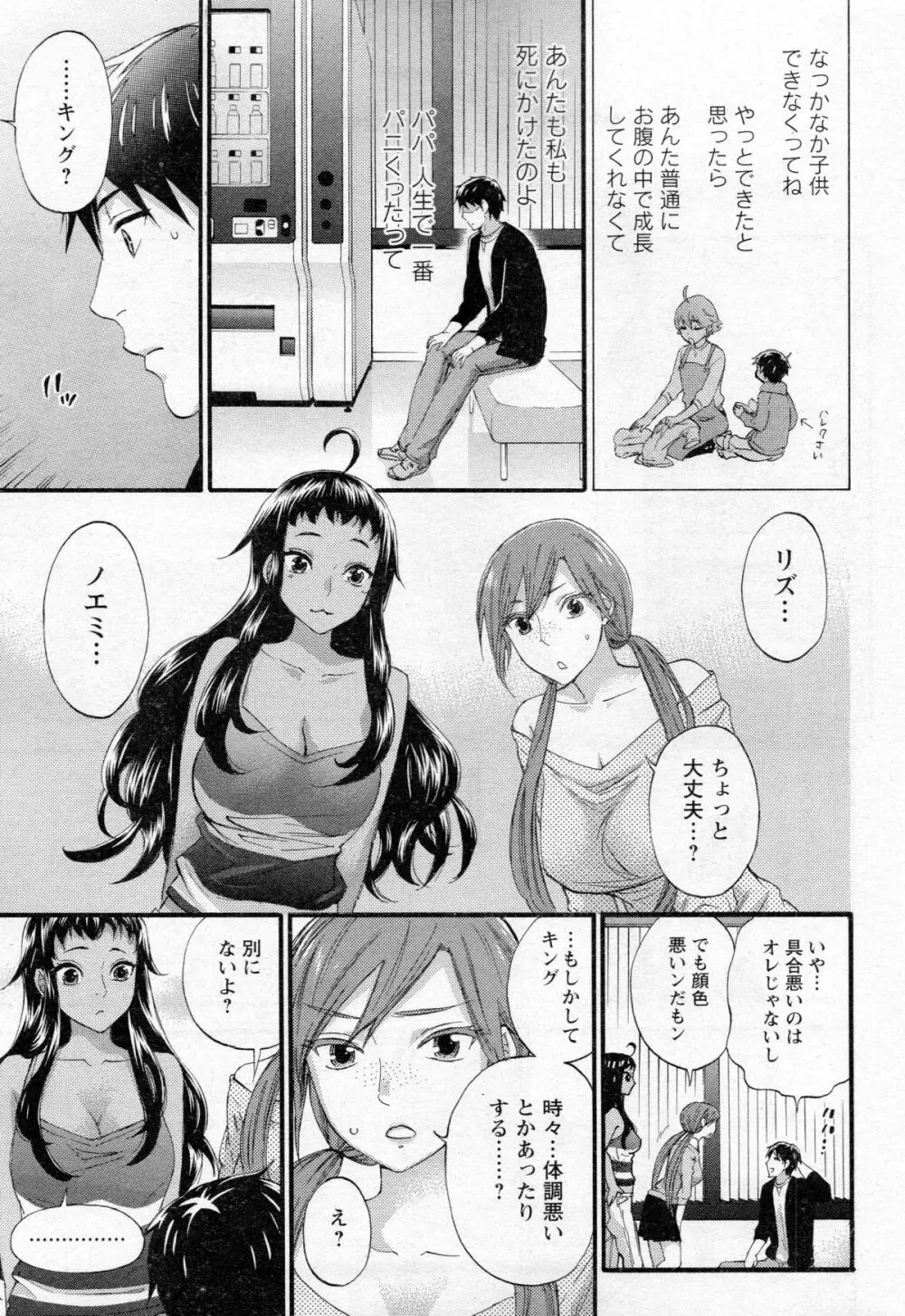 絶対★は～れむ 第40-52+2話 167ページ