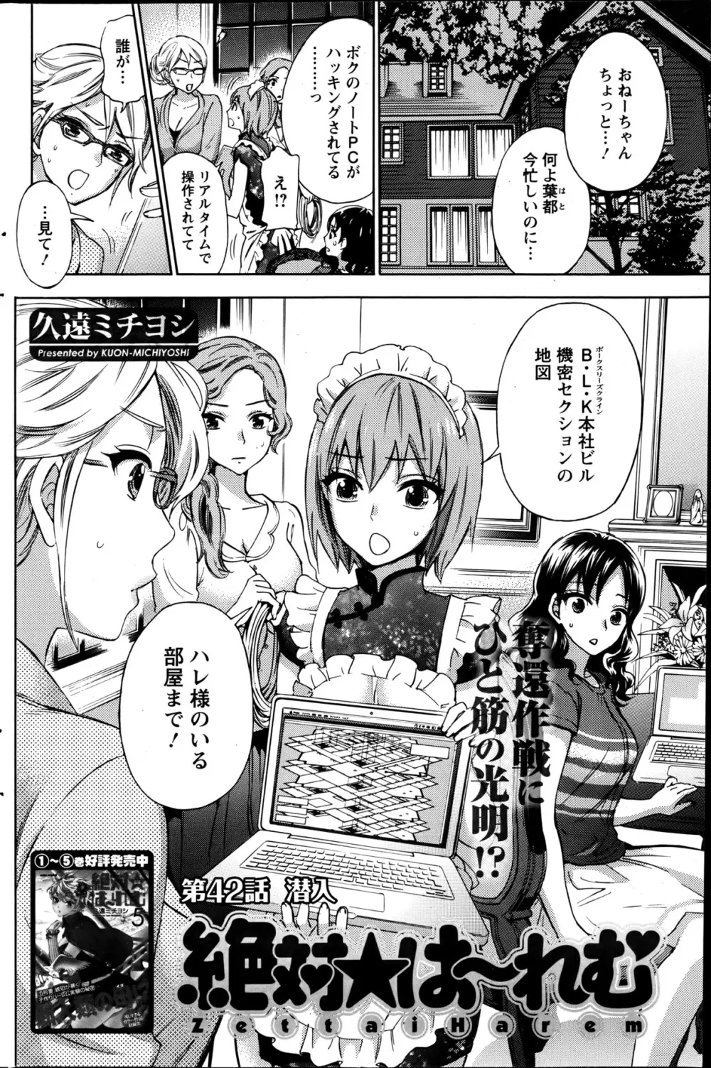 絶対★は～れむ 第40-52+2話 42ページ