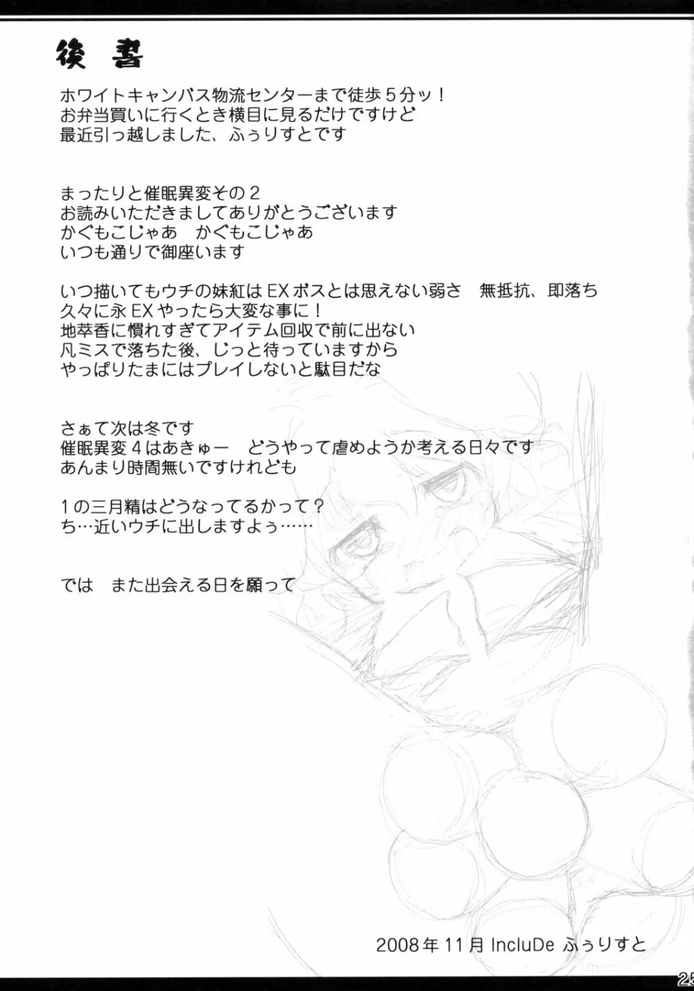 催眠異変 弐 カゴノトリ 24ページ