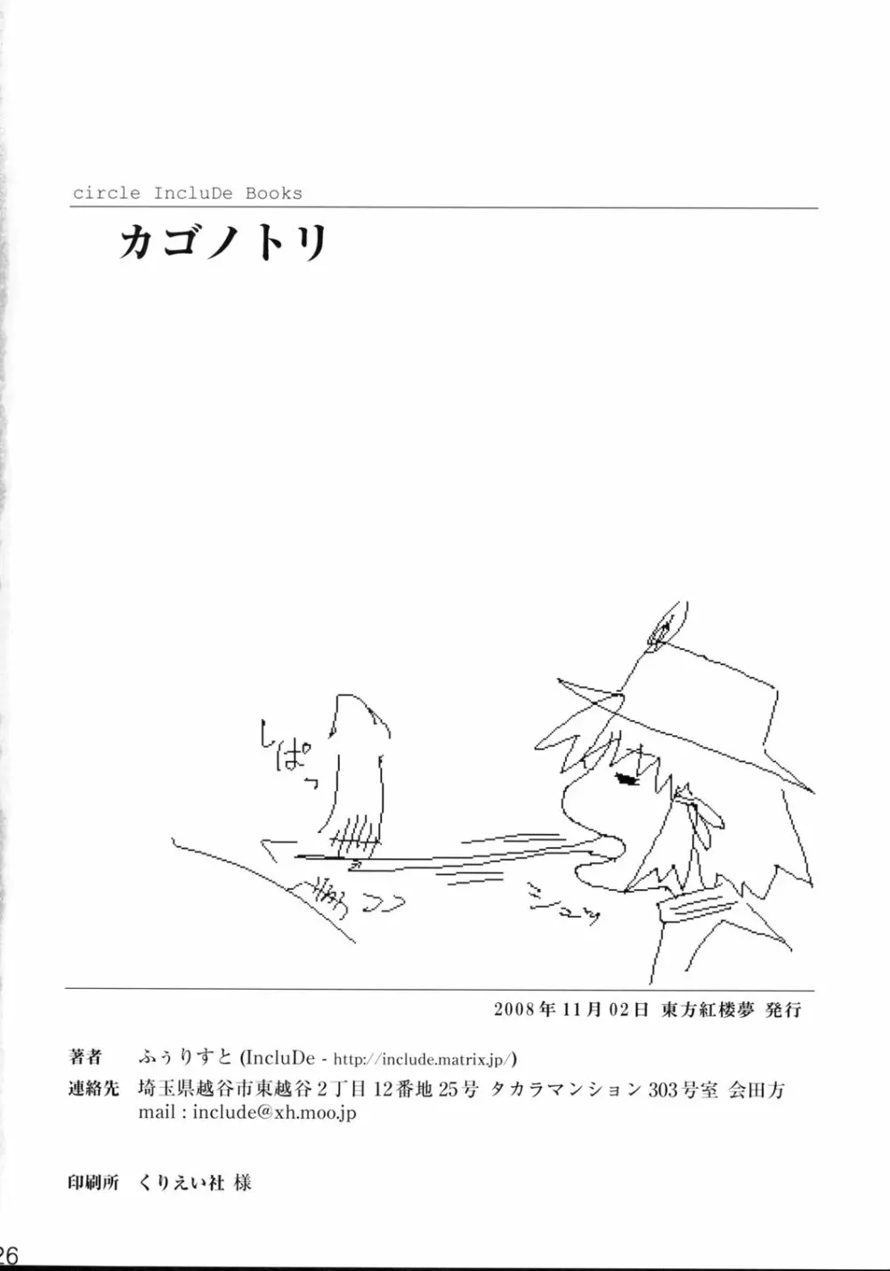 催眠異変 弐 カゴノトリ 25ページ