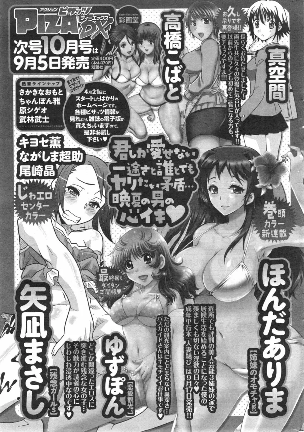 アクションピザッツ DX 2014年9月号 249ページ