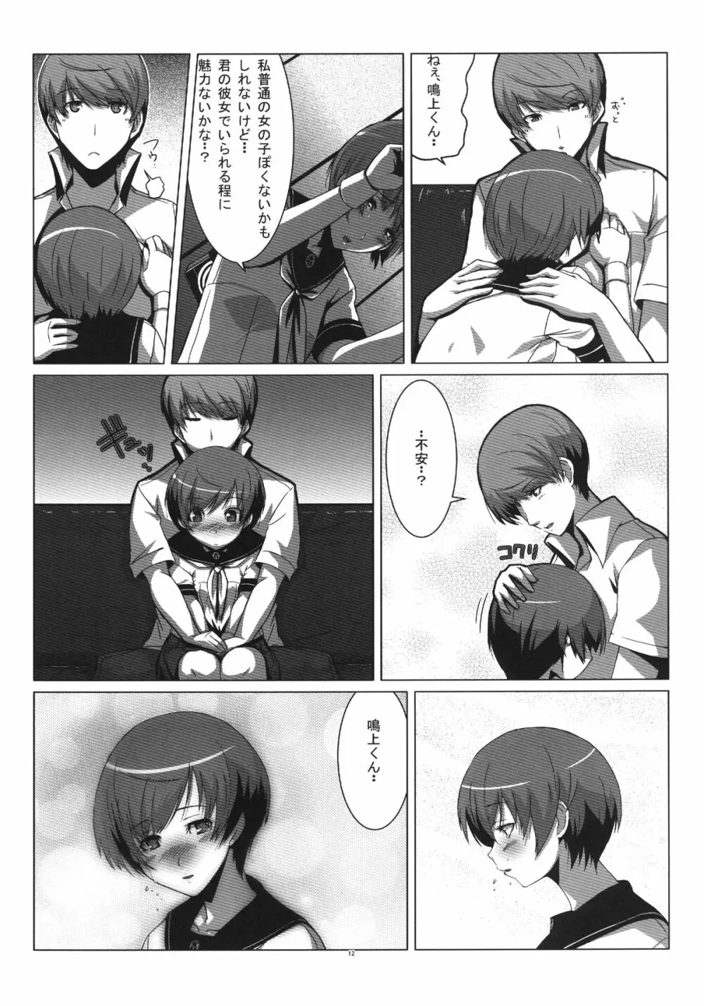 Persona4G的正妻戦争 12ページ