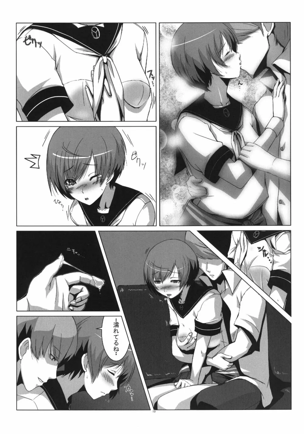 Persona4G的正妻戦争 13ページ