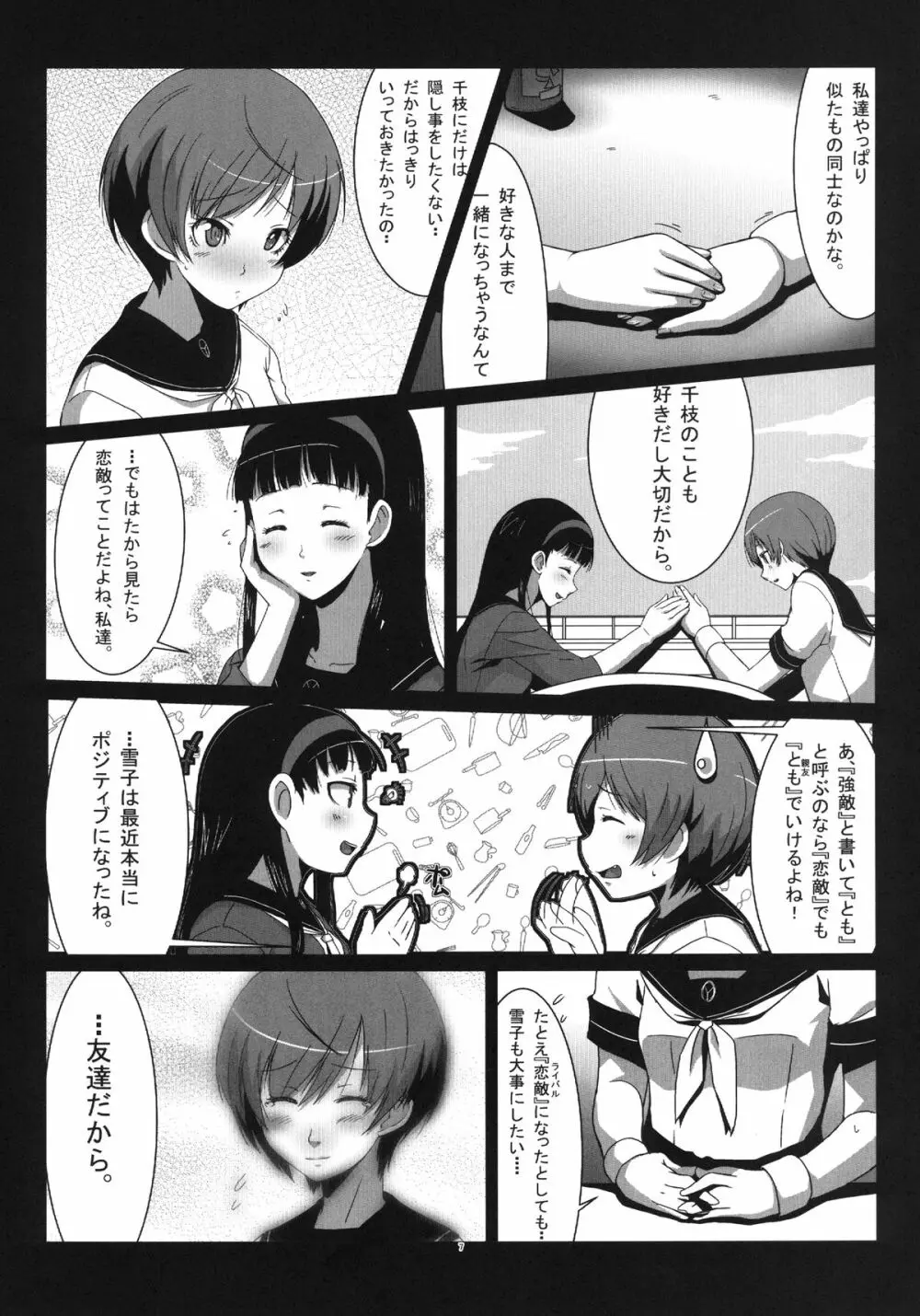 Persona4G的正妻戦争 7ページ
