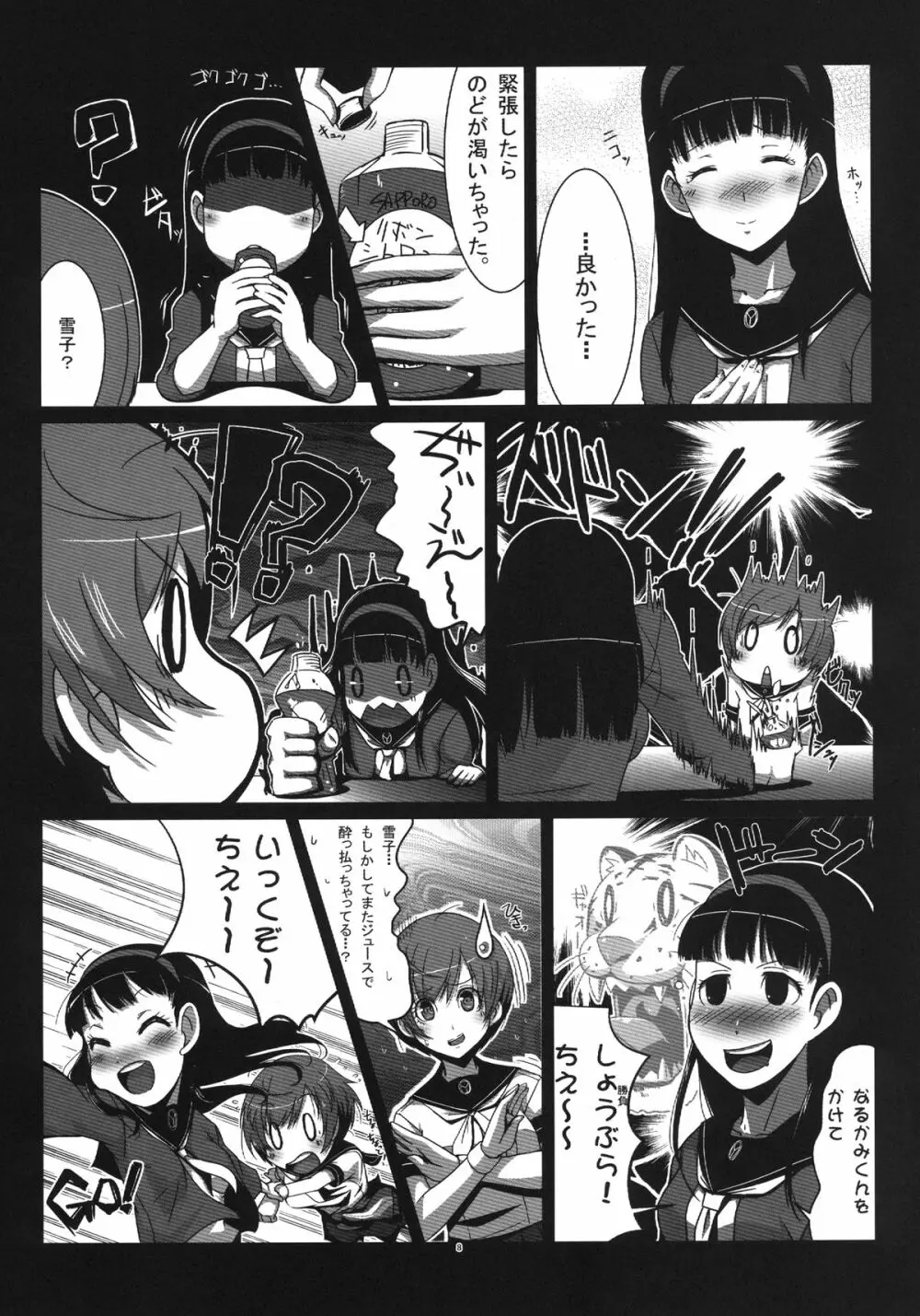 Persona4G的正妻戦争 8ページ